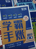 【官方正版】學(xué)霸手帳初中 2025學(xué)之舟學(xué)霸手賬 初中學(xué)霸手賬 初中學(xué)霸手帳 初一二三學(xué)霸手賬 學(xué)之舟學(xué)霸手賬 學(xué)霸手帳初中數(shù)學(xué) 初中學(xué)霸筆記 初中提分筆記張雪峰 【主科3冊】語文+數(shù)學(xué)+英語 初中學(xué) 曬單實拍圖