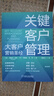 關(guān)鍵客戶管理：大客戶營銷圣經(jīng) 曬單實(shí)拍圖