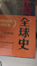 企鵝全球史（第六版）（套裝全4冊） 曬單實拍圖