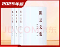 陳云文集  修訂本 （全三卷）平裝 曬單實拍圖