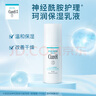 珂潤潤浸保濕水潤乳液120mL 曬單實(shí)拍圖