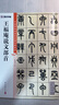 王福庵說文部首/中國(guó)碑帖高清彩色精印解析本 曬單實(shí)拍圖