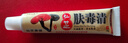 DAGO 膚毒清仙芝軟膏京東自營(yíng)北京康寧生物科技有限公司15g 曬單實(shí)拍圖
