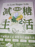 飲食術(shù)減糖生活瘦身食譜女性美容知識(shí)科普食療養(yǎng)生家常菜譜家常菜大全減脂瘦肚子大肚腩減小腹減肥餐輕斷食書 飲食術(shù)：減糖生活 無規(guī)格 曬單實(shí)拍圖