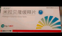 [晴諾舒]米拉貝隆緩釋片 50mg*20片 1盒裝 曬單實拍圖