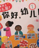 新華書(shū)店你好幼兒園+我長(cháng)大了 2-3-6歲寶寶開(kāi)學(xué)幼兒園入園準備繪本 我準備好上幼兒園了.你好，幼兒園 曬單實(shí)拍圖
