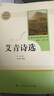 【正版當(dāng)天發(fā)貨】艾青詩選和水滸傳簡愛儒林外史人教版人民教育出版社原著無刪減九年級必讀上下冊課外閱讀名著書 艾青詩選 【人民教育出版社】 曬單實拍圖