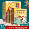 西游記兒童繪本3-6歲故事書連環(huán)畫幼兒漫畫版水滸紅樓三國小劇原著正版小學生版趣讀一二年級課外讀物閱讀書籍少兒四大名著幼兒園硬殼精裝美繪本兒童節(jié)禮物 西游記兒童繪本【全30冊】 曬單實拍圖