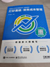 2025年新版【財(cái)務(wù)成本管理】打好基礎(chǔ)只做好題 斯?fàn)柦逃?cè)會(huì)計(jì)師cpa資格考試審計(jì)財(cái)管教材經(jīng)濟(jì)法戰(zhàn)略稅法講義題庫(kù)歷年真題習(xí)題 財(cái)務(wù)成本管理2025新版打好基礎(chǔ)+只做好題（2件套） 斯?fàn)柦逃俜狡炫灥?曬單實(shí)拍圖