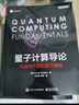 量子計(jì)算與量子信息：10周年版(博文視點(diǎn)出品) 曬單實(shí)拍圖