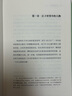 莊子哲學(xué)研究 楊立華 博雅擷英 曬單實(shí)拍圖