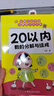 口算天天練幼小銜接5以內(nèi)加減法練習題冊教材全套每日一練50/100口算題卡大班小班學前班數(shù)學計算 20以內(nèi)數(shù)的加減法 無規(guī)格 曬單實拍圖