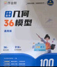 作業(yè)幫小學(xué)數(shù)學(xué)畫圖法小學(xué)數(shù)學(xué)速算萬能公式18種畫圖方法3步學(xué)會(huì)畫圖法61道母題精講一題會(huì)百題通 【3本】畫圖法+速算萬能公式+幾何36模型 曬單實(shí)拍圖