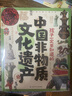 孩子一定要知道的中國非物質(zhì)文化遺產(chǎn) 傳統文化非遺百科精裝暑假作業(yè) 一升二暑假銜接 小升初暑假銜接 曬單實(shí)拍圖