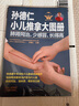 孫德仁小兒推拿大圖冊. 肺腎同治，少感冒、長(cháng)得高 曬單實(shí)拍圖