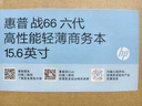 惠普（HP）【國(guó)家補(bǔ)貼20%】戰(zhàn)66 六代 15.6英寸輕薄筆記本電腦酷睿13代i5 32G 1TB 2.5K高色域 120Hz 辦公 AI 曬單實(shí)拍圖