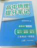 張雪峰 2025版高中高中語文提分筆記基礎知識與核心考點提分筆記 高中提分筆記語文 高考高頻考點大全重點難點突破高一高二高三上下冊教材同步復習資料 張雪峰 曬單實拍圖
