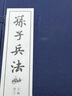 孫子兵法 連環(huán)畫 小人書 上海人美 名家名繪(套裝40冊(cè))（藍(lán)函/皮裝） 曬單實(shí)拍圖