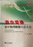 直擊競賽 初中物理解題方法大全 曬單實(shí)拍圖