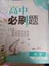 【京東配送】2026新版教材版高中教材全解高一高二上下冊薛金星中學(xué)教材全解必修一1二2選修第二2冊數學(xué)語(yǔ)文英語(yǔ)物理化學(xué)生物政治歷史地理人教版 【高二化學(xué)】選擇性必修第一冊人教版 曬單實(shí)拍圖