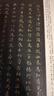 中國(guó)歷代書(shū)法名家名品系列　董其昌楷書(shū)《金剛經(jīng)》 曬單實(shí)拍圖