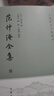 范仲淹全集（中國歷史文集叢刊·全4冊） 曬單實(shí)拍圖