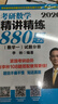 【官方指定+李林880現(xiàn)貨】2026李林考研數(shù)學 李林880 模擬卷 李林高頻考點108題 李林6+4四六套卷數(shù)學一數(shù)學二數(shù)學三 2026李林精練880題 數(shù)學一【現(xiàn)貨】 曬單實拍圖