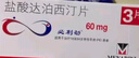 【原研進(jìn)口】必利勁 鹽酸達(dá)泊西汀片 60mg*3片/盒 2盒裝 曬單實(shí)拍圖