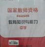 中公教資考試資料2025下半年初中化學(xué)全套10本 教師資格證教材用書(shū)+歷年真題及預測試題卷+考點(diǎn)狂記 科目一二三 綜合素質(zhì)+教育知識與能力+學(xué)科 可搭粉筆教資網(wǎng)課視頻2000題庫華圖 曬單實(shí)拍圖