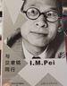 與貝聿銘同行 上海人民美術(shù)出版社 上海當代藝術(shù)博物館 編 編 新華正版書籍包郵 圖書 曬單實拍圖