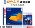 博世（BOSCH）濾芯保養(yǎng)套裝 空氣濾+空調(diào)濾 新途勝 1.6T 2.0L(15至20款） 曬單實(shí)拍圖