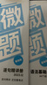 【官方旗艦店】備考2025.12英語(yǔ)四級(jí)詞匯閃過(guò)巨微英語(yǔ)四級(jí)真題逐句精解四級(jí)真題閃過(guò)試卷單詞書(shū)大學(xué)英語(yǔ)四六級(jí)詞匯書(shū)考頻記憶分批發(fā)貨 【真題逐句精解】四級(jí)巨微真題（基礎(chǔ)&提高) 曬單實(shí)拍圖