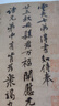 宋黃庭堅尺牘墨跡 曬單實(shí)拍圖
