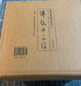佛教十三經(jīng) 精裝32開(kāi)典藏版全10冊(cè)函盒整箱裝 原文 注釋 譯文 中華書(shū)局 曬單實(shí)拍圖