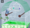 喜帥 鳥(niǎo)籠X103 鸚鵡籠子虎皮牡丹觀賞籠玄鳳文鳥(niǎo)大空間家用養(yǎng)殖鳥(niǎo)籠子 曬單實(shí)拍圖