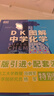 【全新正版】DK圖解中學(xué)生物學(xué)2冊+DK圖解中學(xué)化學(xué)2冊（全4冊）初中通用對應(yīng)初中高中教材緊貼新課標(biāo)瞄準(zhǔn)中高考課堂之外的超強輔助輕松學(xué)會化學(xué)生物 -DK圖解中學(xué)化學(xué)+中學(xué)化學(xué)學(xué)習(xí)手冊（全2冊） 曬單實拍圖