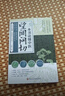 【官方正版-現(xiàn)貨速發(fā)】一本書讀懂中醫(yī)望聞問切 圖解版 經(jīng)典中醫(yī)啟蒙基礎(chǔ)理論 易學(xué)易懂入門指南從診斷到養(yǎng)生全指南 一本書讀懂中醫(yī)望聞問切 官方正版-現(xiàn)貨速發(fā) 曬單實拍圖