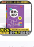 自選2026版版新教材學霸提分筆記高中語文數(shù)學英語物理化學生物政治歷史地理教材知識點講解考試復習必修加選修高一高二高三高考通用工具書必刷題高中教輔考前沖刺pass綠卡圖書 化學 曬單實拍圖