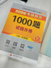 現(xiàn)貨 2026肖秀榮考研政治1000題【1000題】搭肖四肖八 曬單實(shí)拍圖