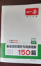 【官方旗艦店】2026一本七八九年級(jí)英語(yǔ)完形填空閱讀理解150篇789年級(jí)上下冊(cè)通用英語(yǔ)完型閱讀聽(tīng)力專(zhuān)項(xiàng)訓(xùn)練初中英語(yǔ)閱讀組合訓(xùn)練全國(guó)通用版本英語(yǔ)中學(xué)教輔書(shū) 9年級(jí)-完形填空與閱讀理解（150篇） 正版 曬單實(shí)拍圖
