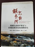 額爾齊斯河流域生態(tài)保護修復與區(qū)域高質量發(fā)展戰(zhàn)略研究 曬單實拍圖