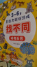 培養(yǎng)孩子的左右腦專注力超級腦訓練營圖書 5-7歲全腦開發(fā)思維游戲書思維力專注力訓練游戲找不同圖畫書孩子興趣 【找不同】-動物樂園 曬單實拍圖