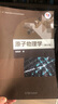 原子物理學（第五版） 曬單實拍圖