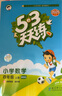53天天練小學(xué)數(shù)學(xué)四年級上冊BSD北師大版2025秋季含參考答案贈測評卷五三天天練5 3天天練 曬單實拍圖