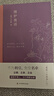 小窗幽記+菜根譚+圍爐夜話（京東自營(yíng)套裝3冊(cè)） 中國(guó)修身養(yǎng)性的三大奇書 經(jīng)典國(guó)學(xué) 曬單實(shí)拍圖