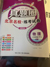 2025秋季2025春季北京初中真題圈北京專版全國版八年級上冊下冊語文數(shù)學英語物理部編版人教版北京課改版初二八8年級考試卷測試卷卷子期中期末資料書 八年級物理下冊【北京課改版】 曬單實拍圖