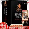 珍藏版完整無(wú)刪減 福爾摩斯探案全集 柯南道爾著偵探懸疑推理小說(shuō)世界名著青少年課外讀物 曬單實(shí)拍圖