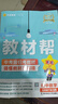 初中教材幫九年級(jí)下冊(cè)語(yǔ)文2025版同步課本教材全解人教版課堂筆記 初三9年級(jí)全一冊(cè)教材解讀天星 九下 數(shù)學(xué)【人教版】 曬單實(shí)拍圖