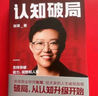 認知破局 全民商業(yè)導師張琦，給大家的人生破局指南? 破局，從認知升級開(kāi)始！ 曬單實(shí)拍圖