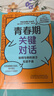 【當當】解碼青春期 喬希 西普 孩子叛逆孩子青春期科學引導實用手冊 親子家教正面管教教養(yǎng)育兒方法知識指南圖書 青春期關(guān)鍵對話 曬單實拍圖